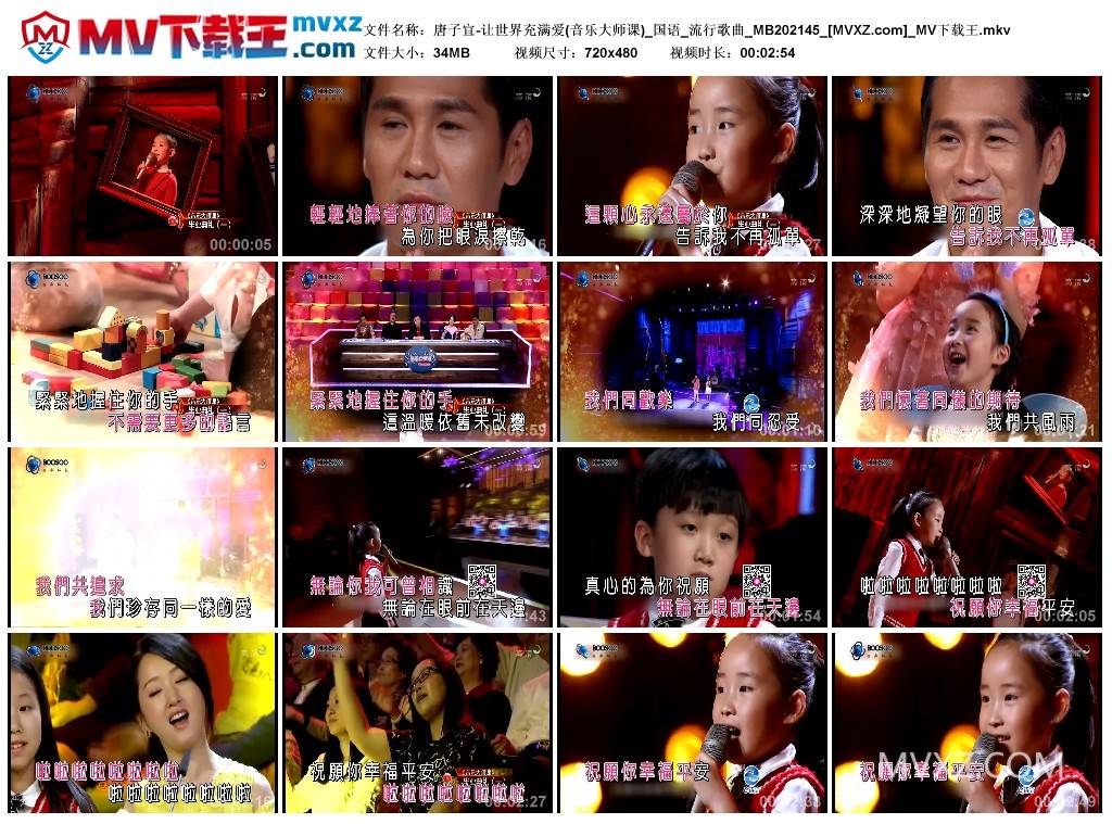 唐子宜-让世界充满爱(音乐大师课)_国语_流行歌曲_MB202145